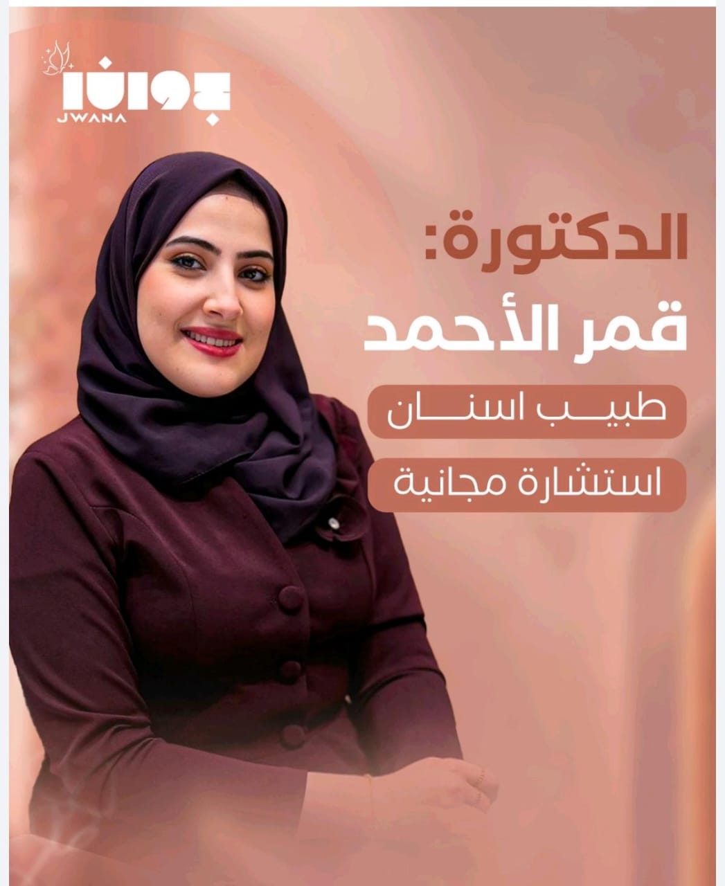 قمر الأحمد