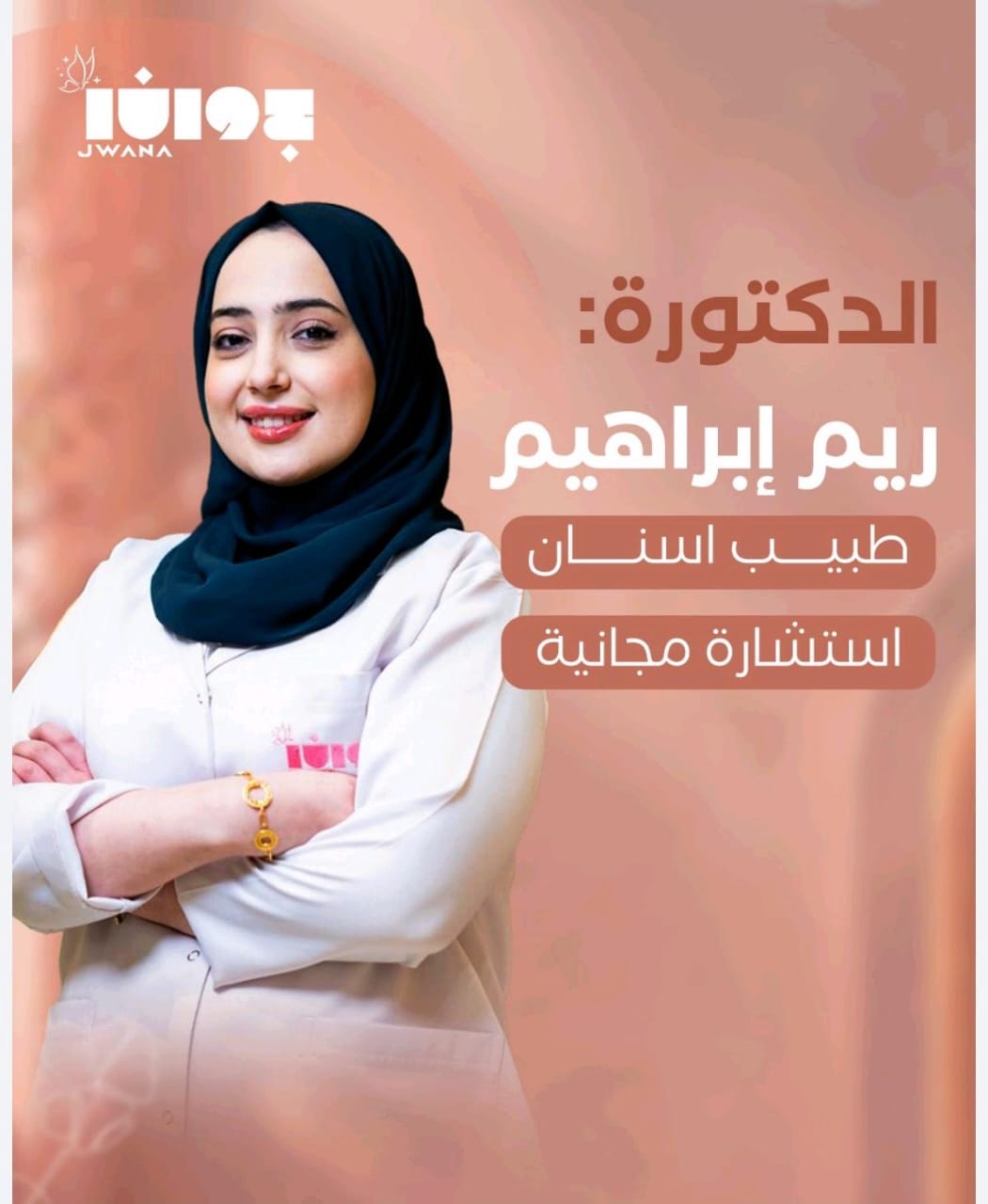 ريم إبراهيم
