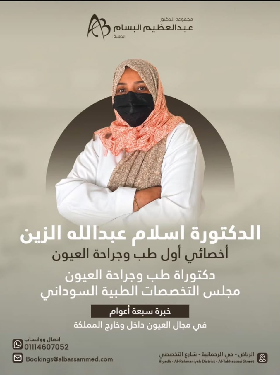إسلام عبدالله الزين
