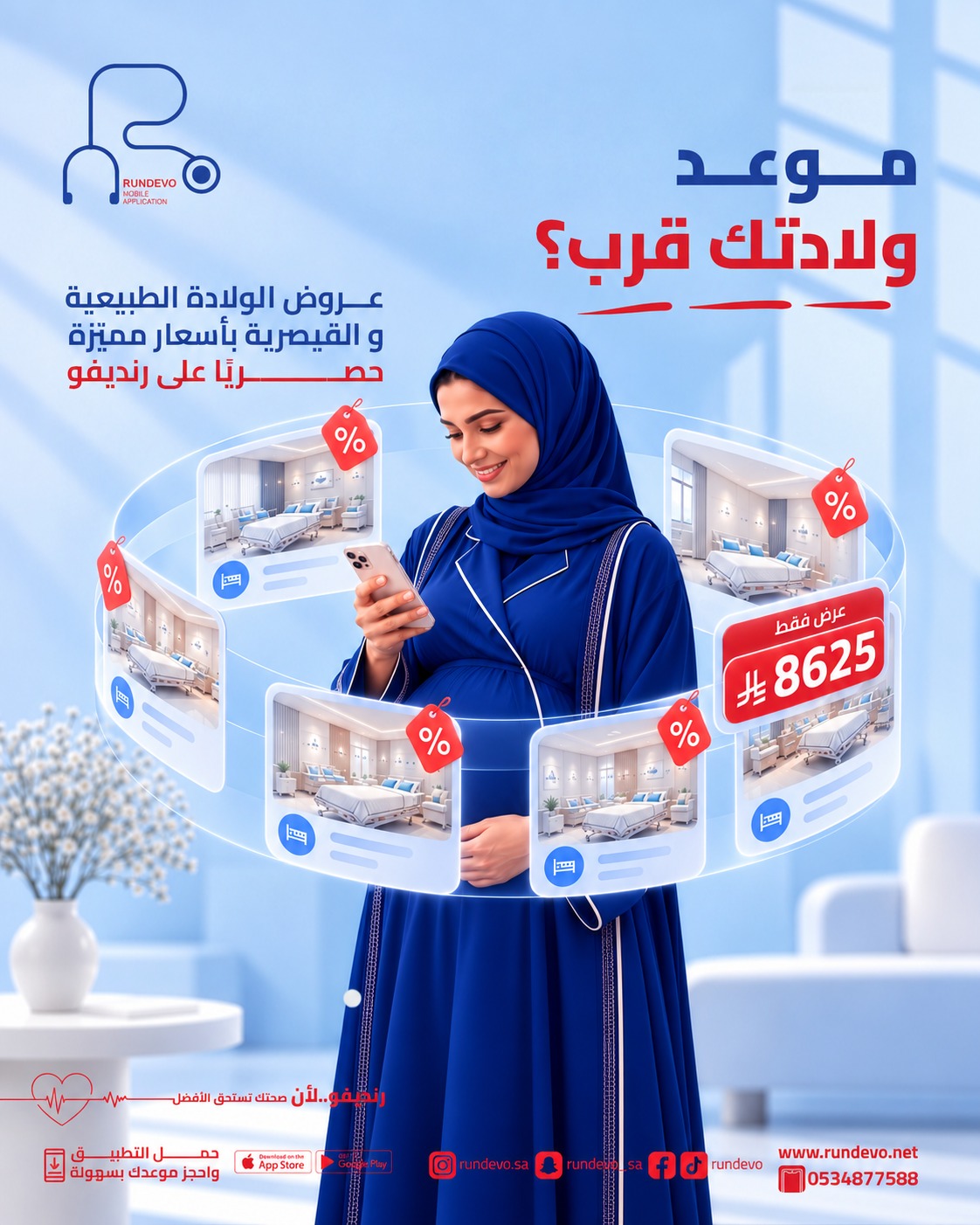 عروض الولادة