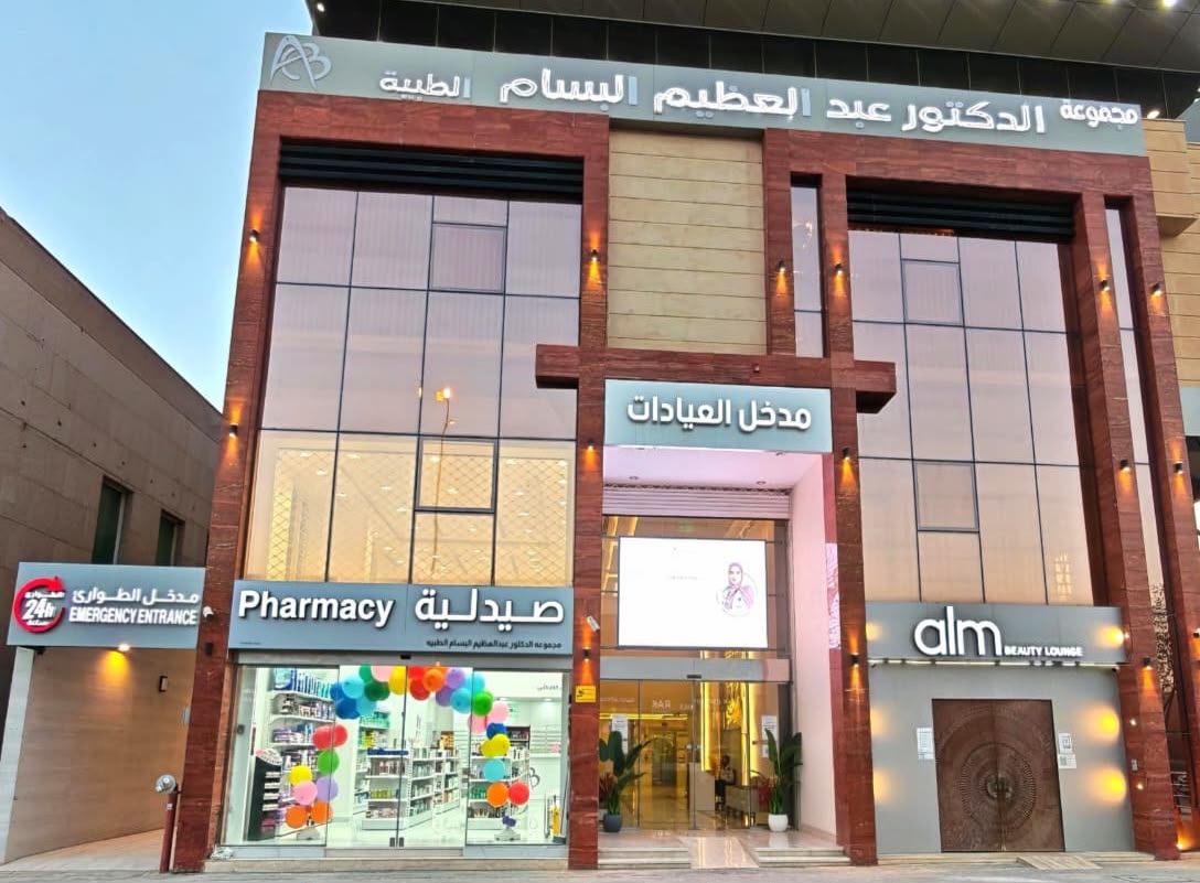 مجمع الدكتور عبدالعظيم البسام الطبي – فرع التخصصي