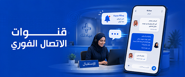 التواصل اللحظي (Live Chat