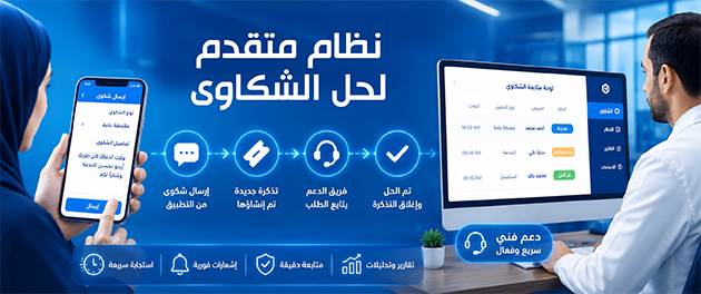 نظام معالجة الشكاوى المتعددة